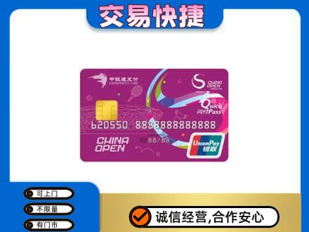 随州回收中银通支付卡