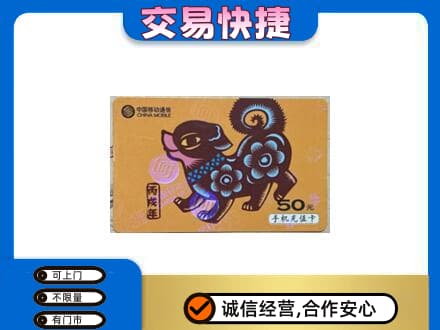 随州回收移动卡
