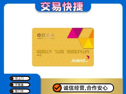 随州回收中欣金卡