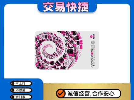 随州回收银泰卡
