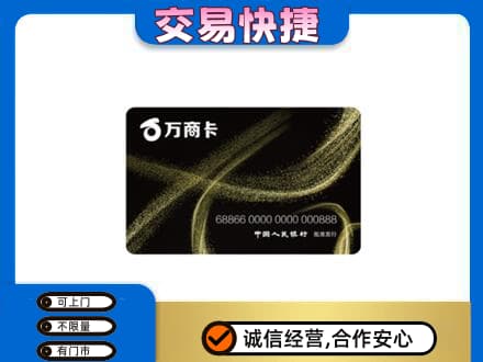 随州回收万商卡