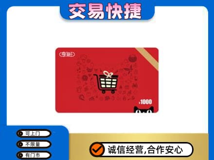 随州回收享淘卡