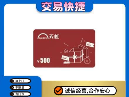 随州回收天虹卡