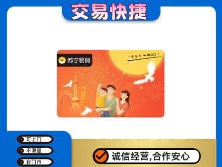 随州购物卡回收苏宁易购卡.jpg