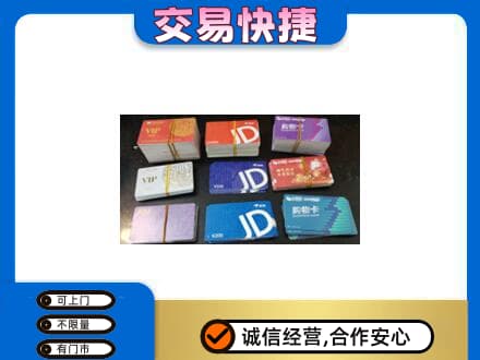 随州回收超市卡