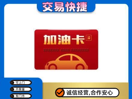 随州回收中石油卡