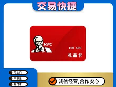 随州回收肯德基卡