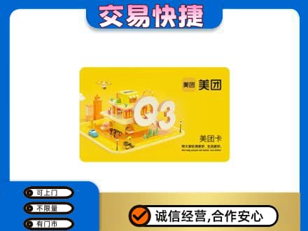 随州回收美团卡