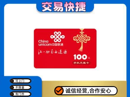随州购物卡回收联通卡.jpg