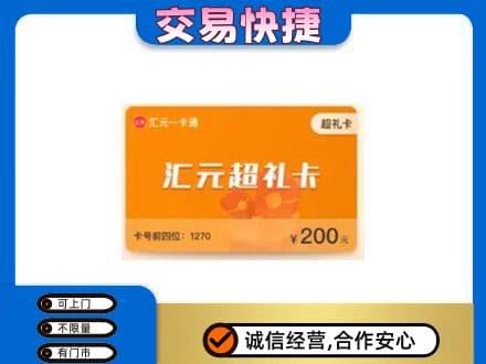 随州回收汇元卡