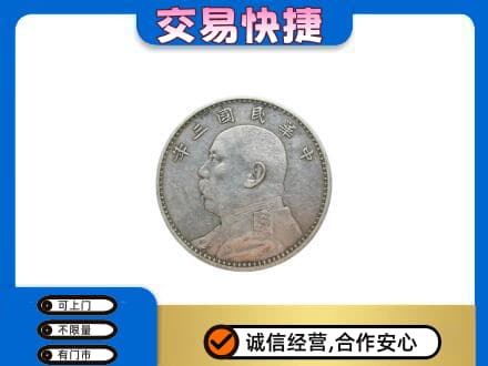 随州高价回收袁大头