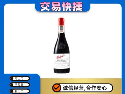 随州回收奔富红酒