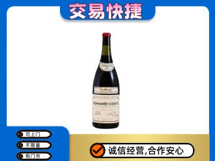 随州回收罗曼尼康帝红酒