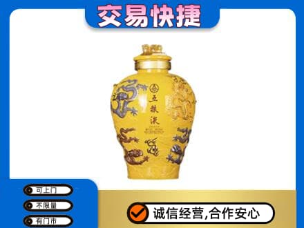 随州高价回收五粮液九龙坛