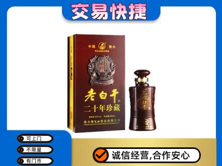 随州回收衡水老白干