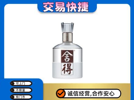 随州回收舍得